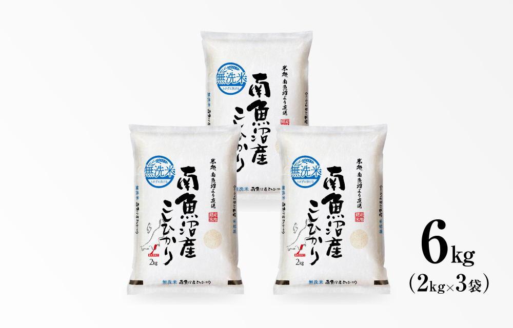 【頒布会】（6kg×全12回）無洗米　南魚沼産こしひかり