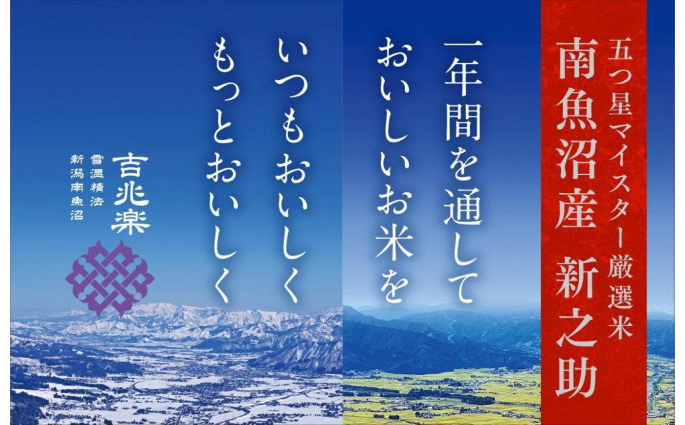 【令和7年産】契約栽培　南魚沼産新之助2kg