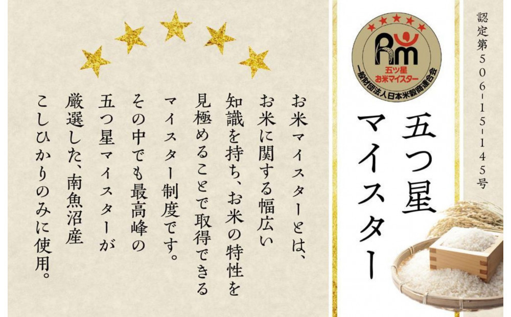 氷温熟成南魚沼産こしひかり　パックご飯180g×48