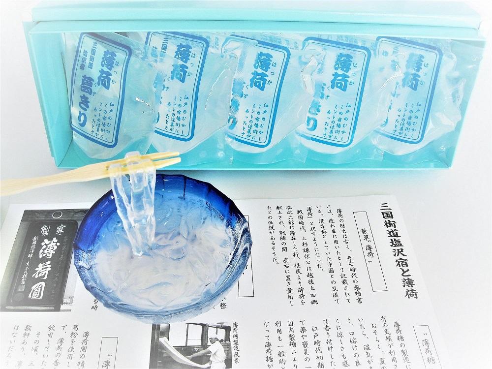 すっきりデザート!　三国街道塩沢宿の『薄荷葛きり　5個』