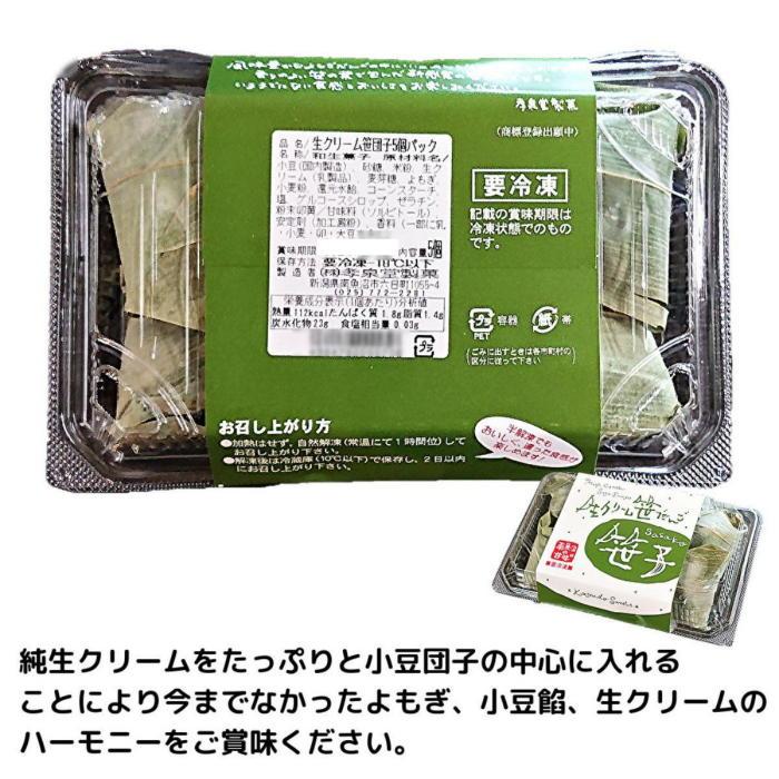 笹だんご 笹団子 生クリーム入り笹だんご 5個×3パック 計15個 団子 あんこ よもぎ 餡子 ヨモギ 笹子 新潟名物 新潟県 南魚沼市