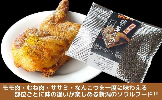 新潟名物 若鶏の半身揚げ カレー味 1袋（370ｇ) 計2袋（740ｇ) 肉 鶏肉 肉料理 新潟Ｂ級グルメ 半身揚げ 揚げ物