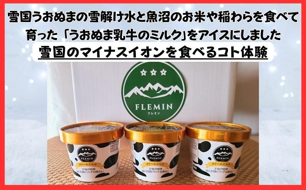 世界大会受賞商品|フレミンジェラート　カップアイス　クリームミルク味　3個