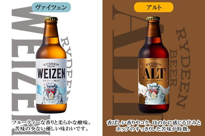 無地熨斗 八海山 ライディーンビール 4種 各3本 計12本 南魚沼市