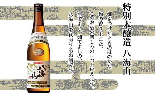 無地熨斗 特別本醸造 八海山 日本酒 八海山の焼酎で仕込んだ 梅酒 にごり 720ml 飲み比べ セット 四合瓶 酒 お酒 梅酒 梅 うめ ウメ 晩酌 贈り物 贈答 プレゼント ギフト 新潟県 南魚沼市