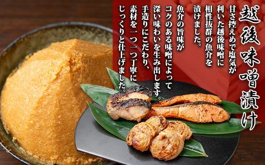 ２.無地熨斗 味噌漬け 銀鮭 銀鱈 切り身 計8切れ 漬け魚 漬魚 鮭 さけ サケ 鱈 たら タラ 越後味噌 魚 焼魚 焼き魚 味噌 みそ おかず 惣菜 お土産 ギフト 贈答品 利七屋 新潟県 南魚沼市