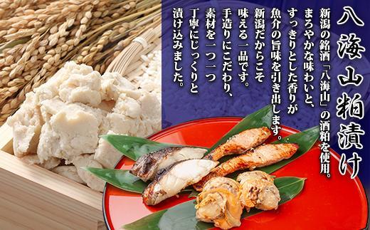 ８.八海山 粕漬け 漬け魚 銀鮭 銀鱈 計4切れ ホタテ 4個入り 漬魚 鮭 さけ サケ 銀たら 鱈 たら タラ 帆立 ほたて 酒粕 酒粕漬け 焼き魚 おかず お土産 ギフト 利七屋 新潟県 南魚沼市