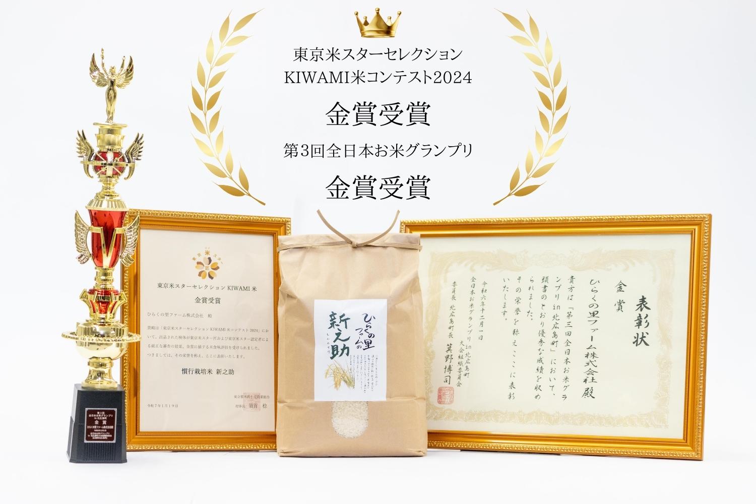 【R7年産】金賞 南魚沼産新之助 白米5kg×2 きらめく大粒！ ひらくの里ファーム