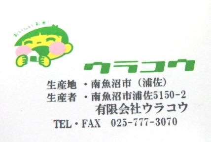 【令和7年産】【南魚沼産】コシヒカリ　10kg