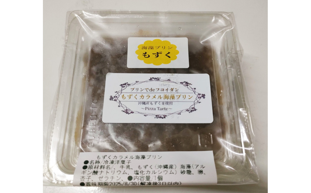 もずくカラメル海藻プリン４個セット