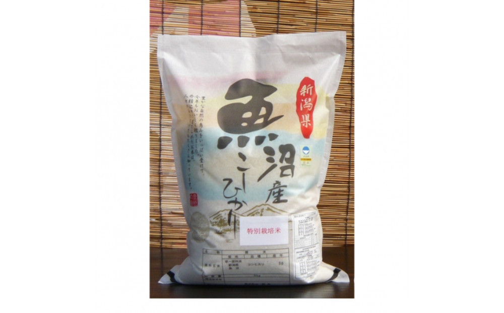 【令和７年産】特別栽培米　がんこおやじが作った南魚沼産コシヒカリ 白米5kg