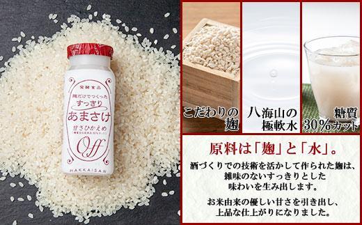 麹だけでつくったすっきりあまさけ 八海山 甘酒 ノンアルコール 118g 20本 セット あまざけ 飲料 発酵食品 発酵 麹 砂糖不使用 新潟県 南魚沼市