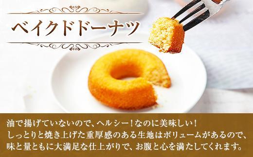 ES212 新潟県 南魚沼市 ベイクド・ドーナツ セット 5種類 計5枚 ベイク  ドーナツ チョコ あずき 抹茶 苺 キャラメル プレーン 小豆 チョコチップ いちご 食べ比べ 詰め合わせ 洋菓子 お菓子 菓子 手土産 スイーツ 贈り物 ギフト