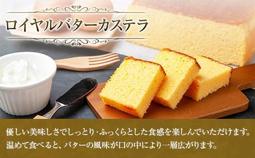 ES213 新潟県 南魚沼市 ロイヤルバターカステラ 1個 カステラ バター 南魚沼産コシヒカリ 米粉 和三盆 発酵バター 洋菓子 お菓子 菓子 手土産 スイーツ 贈り物 ギフト