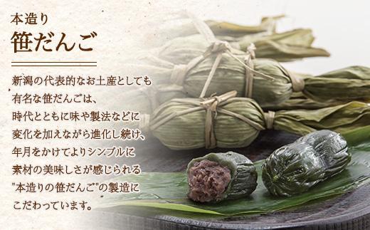 笹だんご 10個 笹団子 だんご 団子 よもぎ あんこ ヨモギ 餡子 名物 ご当地 和菓子 お菓子 菓子 手土産 スイーツ 贈り物 ギフト プレゼント おかしとおやき ことう 新潟県 南魚沼市