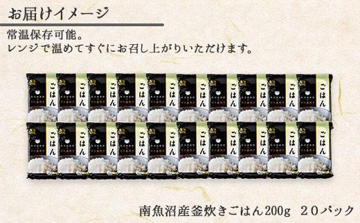 新潟県 南魚沼産 コシヒカリ 備蓄パックごはん200g 計20パック レンジ 簡単 巣籠 セット