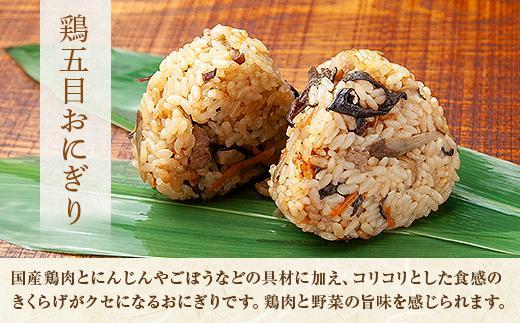 (M-25)おにぎり コシヒカリ 鶏五目 80g×計6個 魚沼産 鶏 とり 五目 おむすび 冷凍 こしひかり ごはん ご飯 冷凍保存 新潟県産 魚沼 国産 おやつ 夜食 精米 米 お米 こめ コメ めし徳 新潟県 南魚沼市