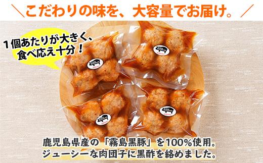 霧島高原純粋黒豚 手作り 肉団子 黒酢ソース 　新潟県 南魚沼市　4個入り×4個 約8人前