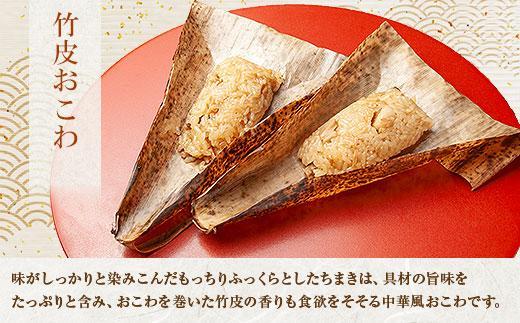 (M-54)【無地熨斗】 竹皮 おにぎり おこわ 餅米 竹皮おこわ 中華 80g×計6個 魚沼産 もち米 おむすび こがねもち 黄金もち 新潟県産 おこわ 名物 国産 おやつ お茶請け 夜食 米 お米 めし徳 新潟県 南魚沼市