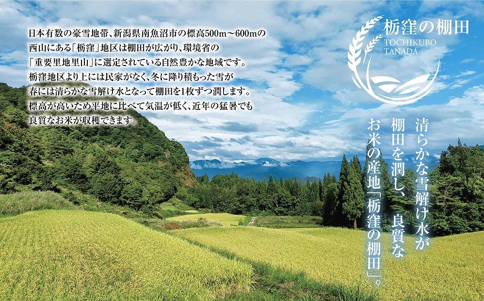【栃窪の棚田米限定】南魚沼 しおざわ 栃窪産 コシヒカリ 10kg 日熊の米 農家のこだわり 棚田 こしひかり 農家直送 減農薬 新潟県認証 エコファーマー ベストファーマー 新潟県 南魚沼市  特A お米 こめ 白米 コメ 食品 人気 おすすめ 送料無料