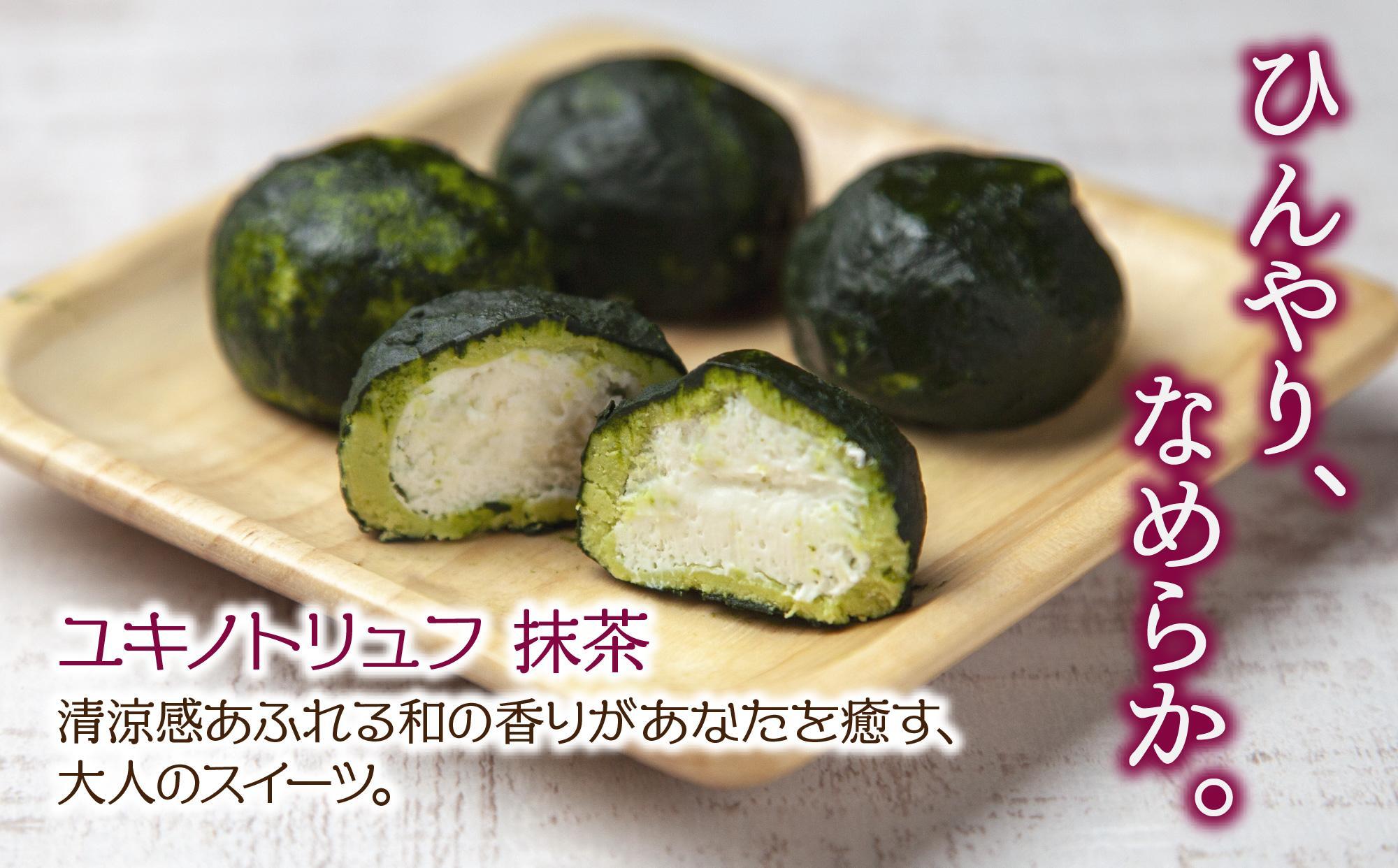 ユキノトリュフ 抹茶 チーズスフレ 8個 5個 2種 おやつ スイーツ 洋菓子 誕生日 お祝い 贈り物 ギフト お取り寄せ 冷凍 グルメ お土産 パーティー 魚野の里 ナトゥーラ 新潟県 南魚沼市