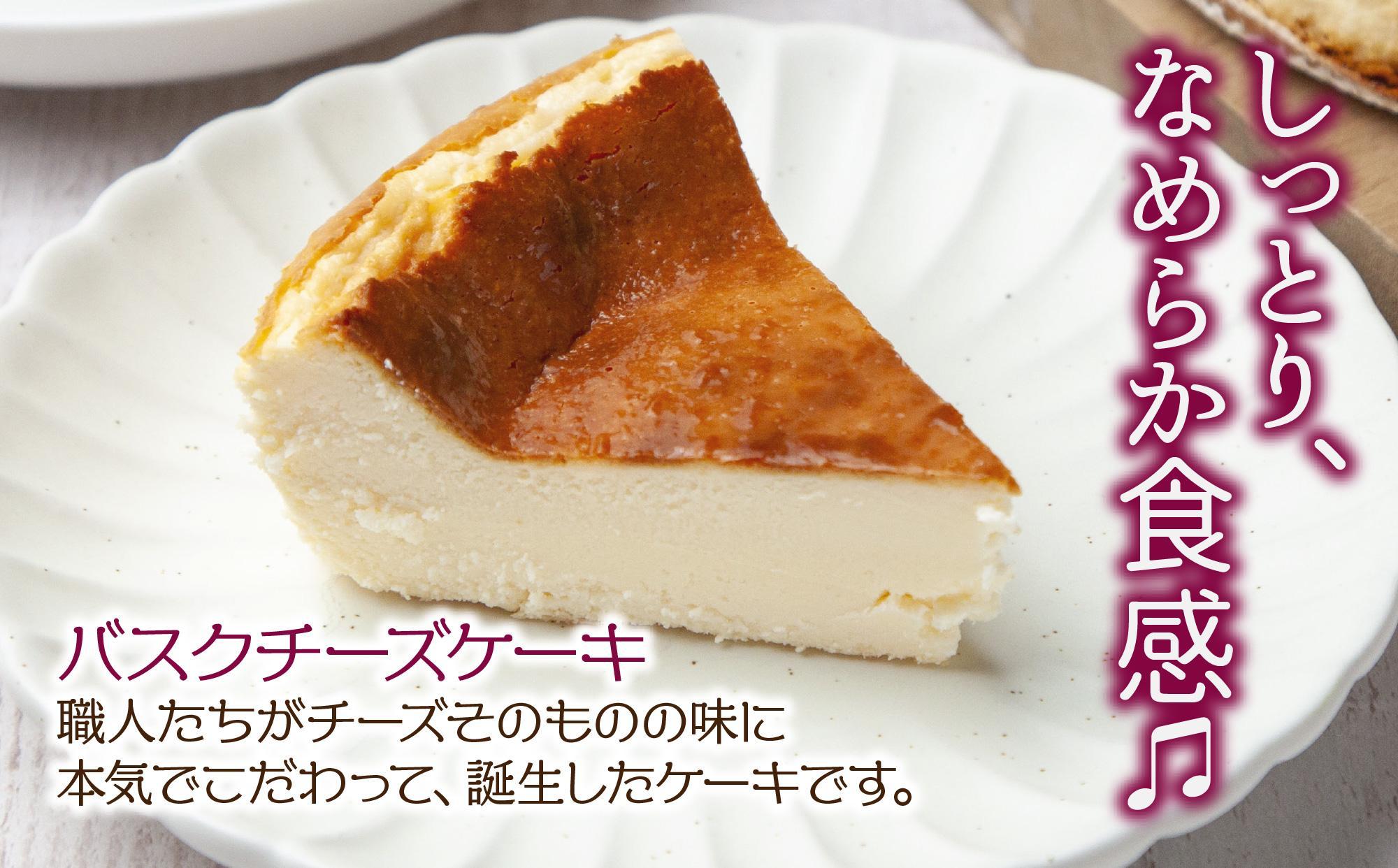 バスク チーズケーキ 1個 チーズスフレ 5個 おやつ スイーツ 洋菓子 誕生日 お祝い 贈り物 ギフト プレゼント 取り寄せ 冷凍 グルメ お土産 パーティー 魚野の里 ナトゥーラ 新潟県 南魚沼市