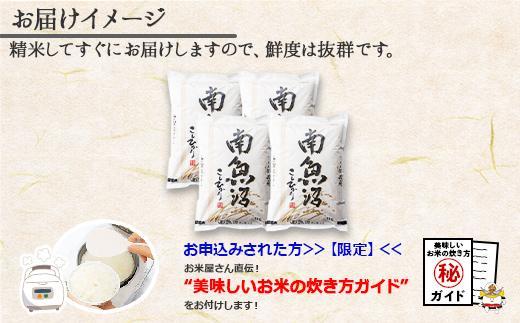 新潟県 南魚沼産 コシヒカリ こしひかり お米 2kg ×4個 計8kg 精米 魚沼 米 炊き方ガイド付き