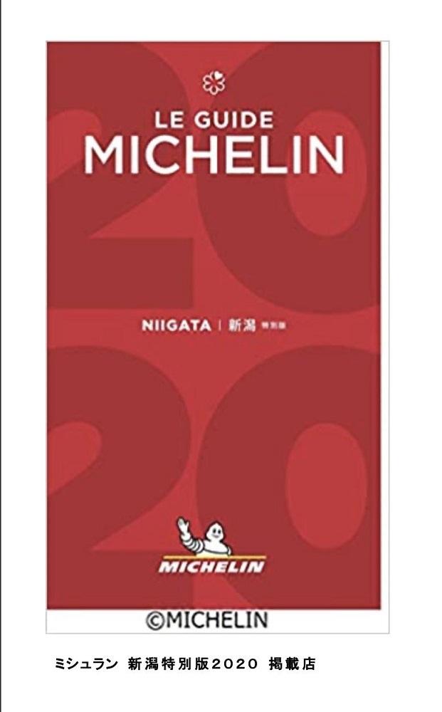【南魚沼ならではの新しい味覚体験を！龍寿しお食事券30,000円】