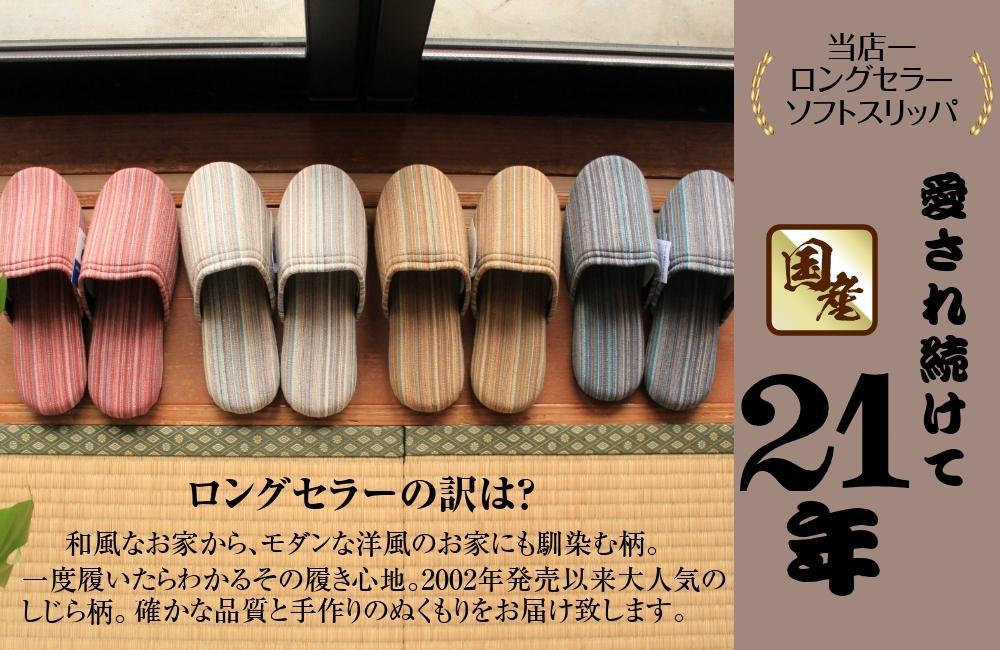 しじらストライプ　ドルフィンソフトスリッパ　Sサイズ　レッド 1足