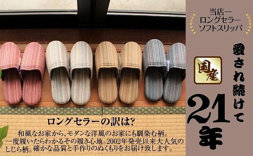 しじらストライプ　ドルフィンソフトスリッパ　Lサイズ　ブラウン 1足