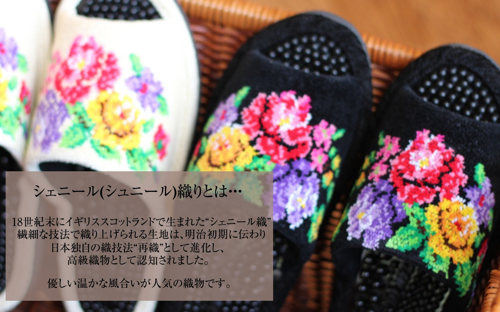 シュニール(シェニール)三つ花　健康スリッパ　1足【ブラック】