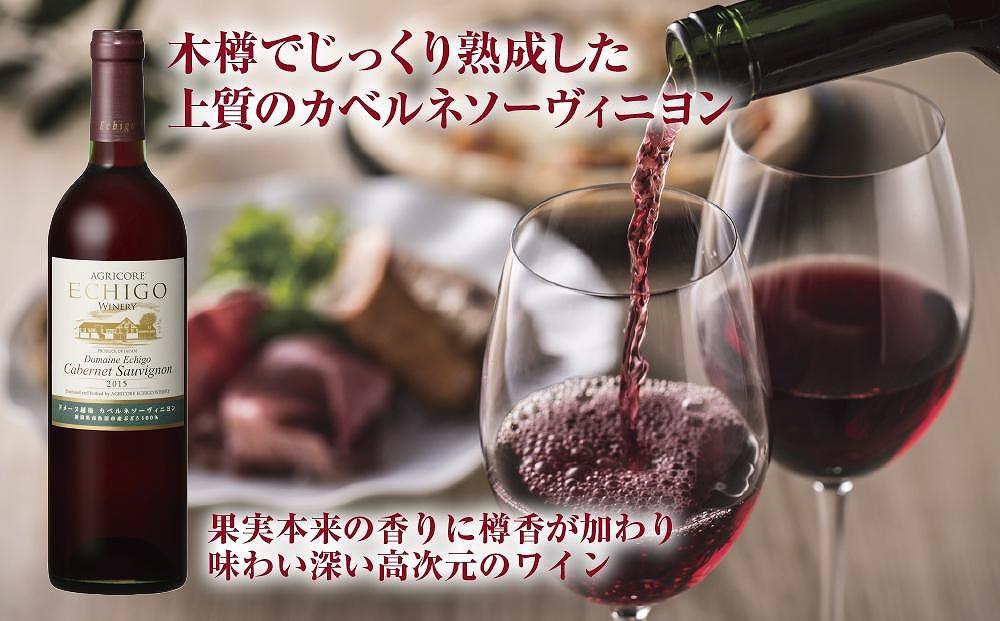 ドメーヌ・越後カベルネ  赤 750ml アグリコア  越後ワイナリー  南魚沼市産カベルネソーヴィニヨン 辛口 ミディアムボディ 度数12% 国産ワイン 魚沼ワイン 送料無料 新潟県 南魚沼市