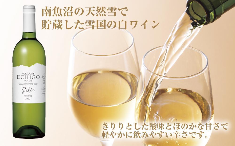 無地熨斗 雪室貯蔵ワイン 雪季 せっき 白 750ml アグリコア  越後ワイナリー  シャルドネ セーベル 辛口 アルコール度数12% 国産ワイン 魚沼ワイン わいん 送料無料 新潟県 南魚沼市