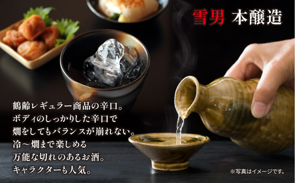 雪男 雪男本醸造 720ml 本醸造酒 青木酒造 酒 お酒 さけ おさけ 日本酒 米酒 こしいぶき 五百万石 辛口 冷 常温 ぬる燗 熱燗 万能 シャープ 晩酌 食中酒 食前酒 15.5％ 65％ 瓶 贈答品 贈り物 プレゼント お祝い お取り寄せ ご当地 送料無料 新潟県 南魚沼市 金田屋酒店
