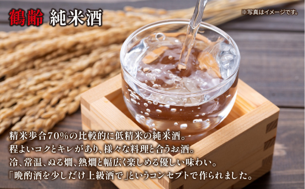 鶴齢 純米酒 720ml 純米 晩酌酒 晩酌 酒 日本酒 冷 常温 ぬる燗 熱燗 燗 五百万石 こしいぶき 米 米酒 15.5％ アルコール 上級酒 お酒 おさけ 低精米 新潟 淡麗旨口 贈答品 誕生日 お祝い 誕生日 プレゼント 特産品 ご当地 お取り寄せ 送料無料 新潟県 南魚沼市 金田屋酒店