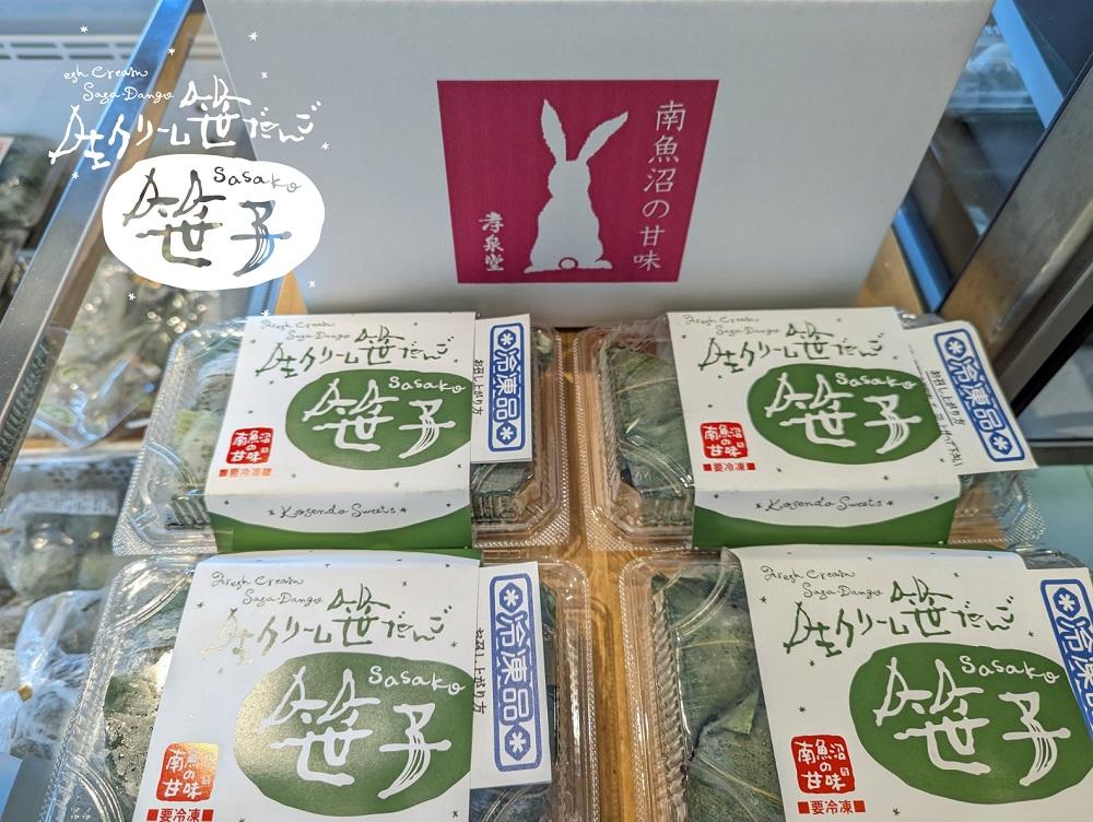 生クリーム笹だんご　笹子20個（お手軽5個入り×4パック）