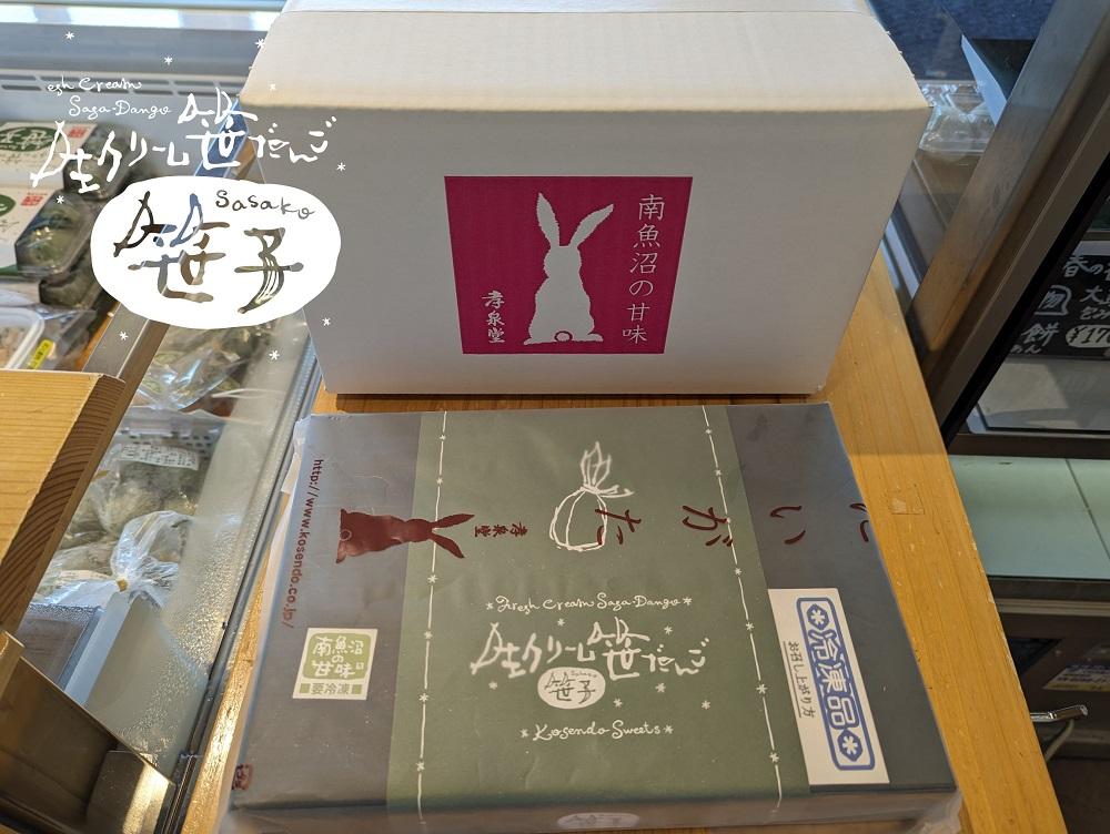 生クリーム笹だんご　笹子10個（贈答BOX仕様）