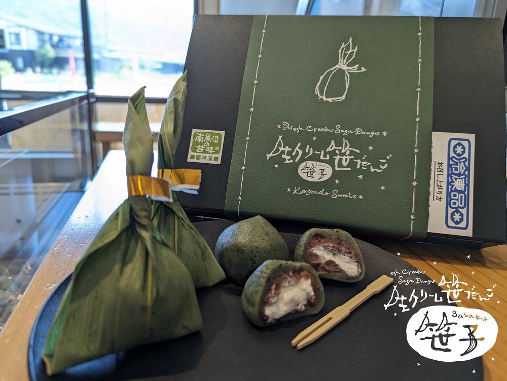 食べ比べ詰め合わせ　　孝泉堂の笹団子10個（5個入×2袋）と生クリーム笹だんご10個（5個入×2パック）