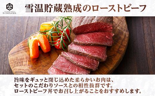 無地熨斗 ローストビーフ 200g 2個 計400g にいがた和牛 黒毛和牛 国産 和牛 肉 牛肉 専用ソース付き 新潟県 南魚沼市 冷凍 のし gift お土産 プレゼント 贈答 贈答品 内山肉店