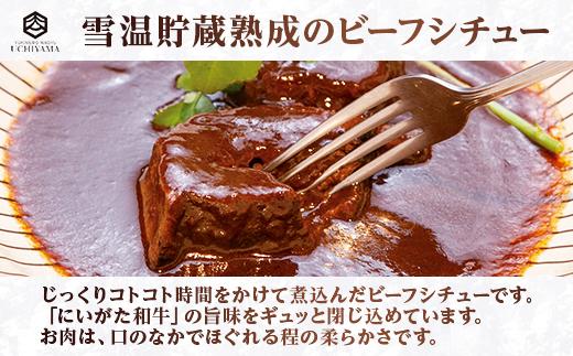 無地熨斗 ビーフシチュー 200g 2個 計400g にいがた和牛 黒毛和牛 国産 肉 牛肉 新潟県 南魚沼市 冷凍 のし gift お土産 プレゼント 贈答 贈答品 内山肉店