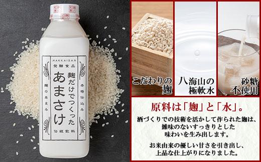 無地熨斗 だけでつくったあまさけ 八海山 甘酒 ノンアルコール 825g 3本 セット あまざけ 飲料 発酵食品 発酵 麹 砂糖不使用 新潟県 南魚沼市