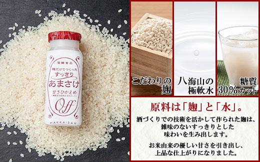 無地熨斗 だけでつくったすっきりあまさけ 八海山 甘酒 ノンアルコール 118g 20本 セット あまざけ 飲料 発酵食品 発酵 麹 砂糖不使用 新潟県 南魚沼市