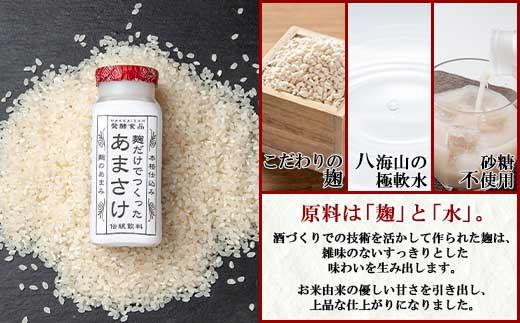 無地熨斗 だけでつくったあまさけ 八海山 甘酒 ノンアルコール ミニ 118g 20本 セット あまざけ 飲料 発酵食品 発酵 麹 砂糖不使用 新潟県 南魚沼市