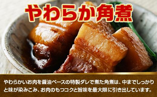 やわらか角煮 500g カット済み 角煮  豚 豚肉 冷凍 惣菜 簡単 調理 肉 おかず 味付き 野崎フーズ 新潟県 南魚沼市