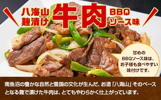 牛肉八海山麹漬け BBQソース味 500g×2パック 計1kg 大容量 八海山 麹 麹漬け 牛 牛肉 ビーフ モモ カタ バーベキュー 冷凍 惣菜 簡単 調理 肉 おかず 味付き 野崎フーズ 新潟県
