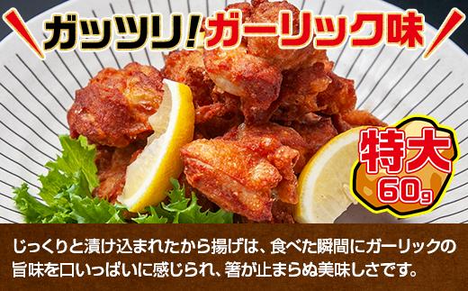 どでか味付けから揚げ ガーリック味 500g 唐揚げ からあげ から揚げ ガーリック ニンニク にんにく 揚げ物 冷凍 惣菜 簡単 調理 肉 おかず 味付き 野崎フーズ 新潟県 南魚沼市