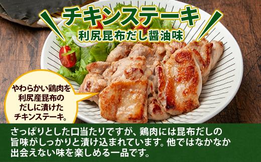 チキンステーキ 利尻昆布だし醤油味 500g×2 計1kg 大容量 鶏 鶏肉 チキン 昆布だし 醤油 野崎フーズ 冷凍 惣菜 簡単 調理 肉 おかず 味付き 新潟県 南魚沼市