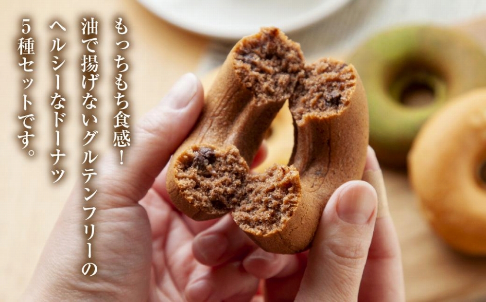 無地熨斗 グルテンフリー 米粉 玄米粉 ドーナツ 5種 20個セット ショコラ メープルアーモンド チーズ 桑茶あずき 黒ごま おやつ コパフーズ 熨斗 のし 名入れ不可 送料無料 新潟県 南魚沼市