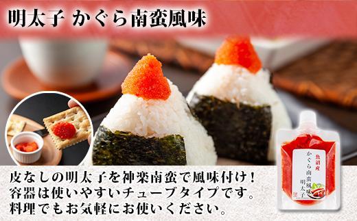 ES456 明太子 かぐら南蛮 風味 120g×2個 めんたいこ 鱈子 たらこ 魚卵 神楽南蛮 唐辛子 トウガラシ ご飯のお供 惣菜 越季 新潟県 南魚沼市