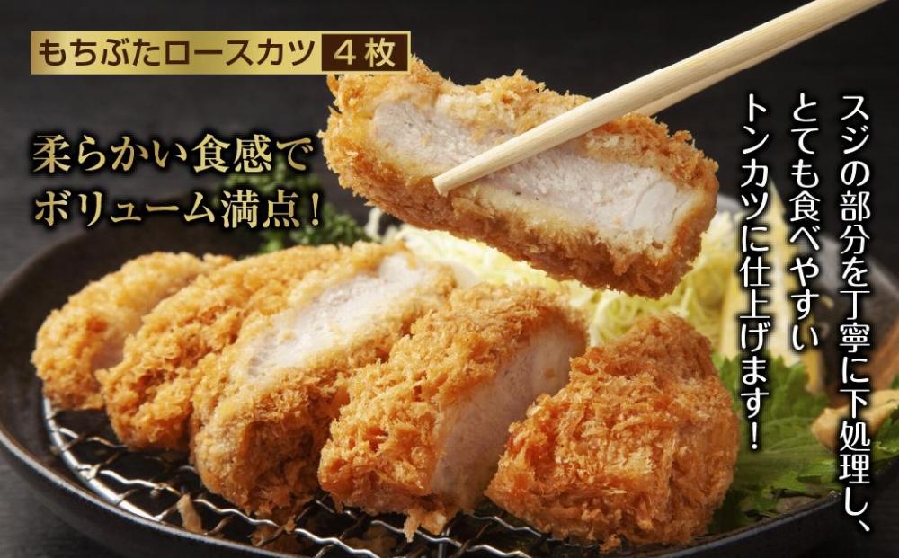 和豚 もちぶた 8人前 ロースカツ 約100g×4 コロッケ 約80g×6 牛豚合挽きメンチカツ 約100g×4 揚げ物 国産 豚肉 国産牛 惣菜